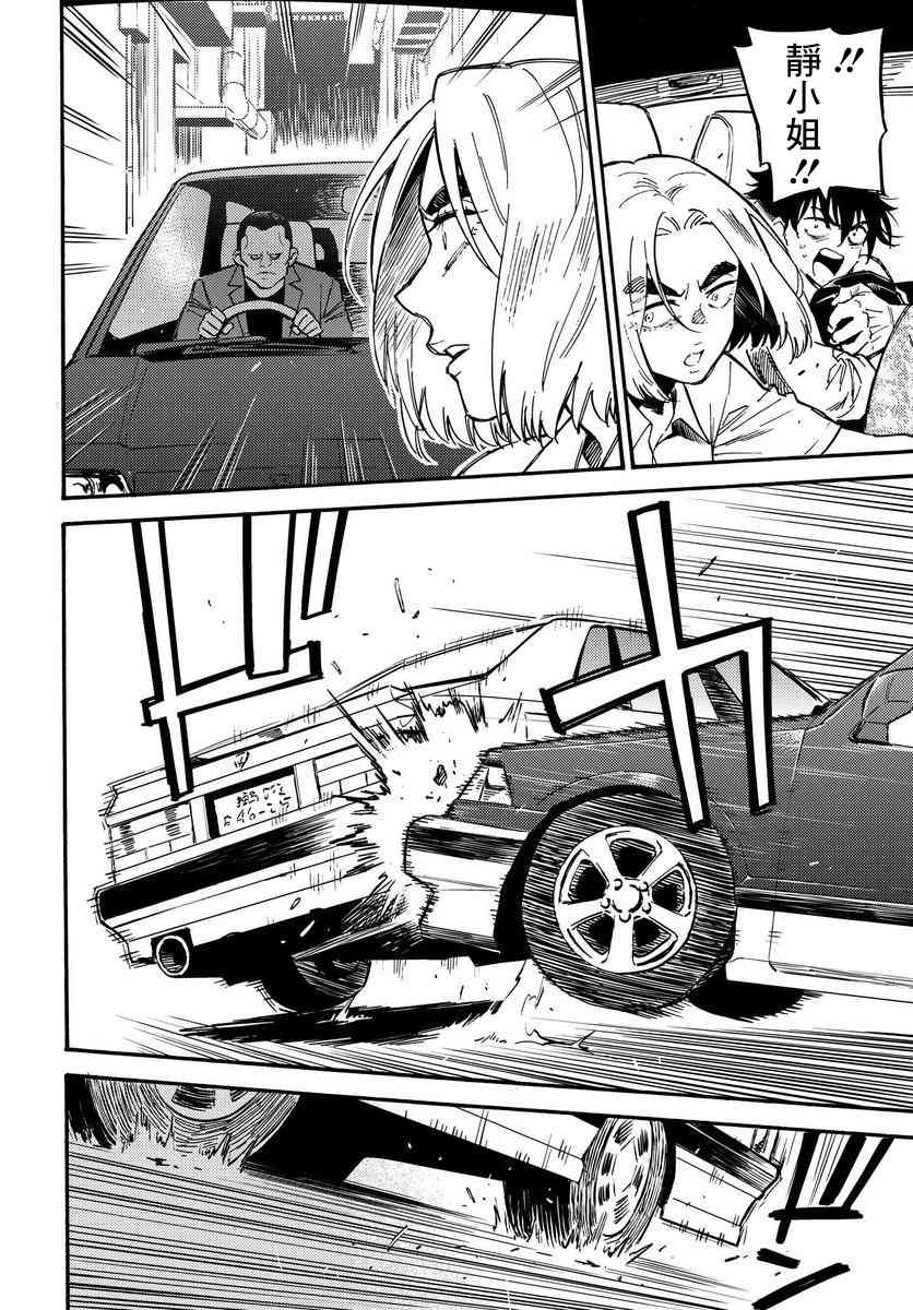 深灰的变色龙 14.2话 第1页