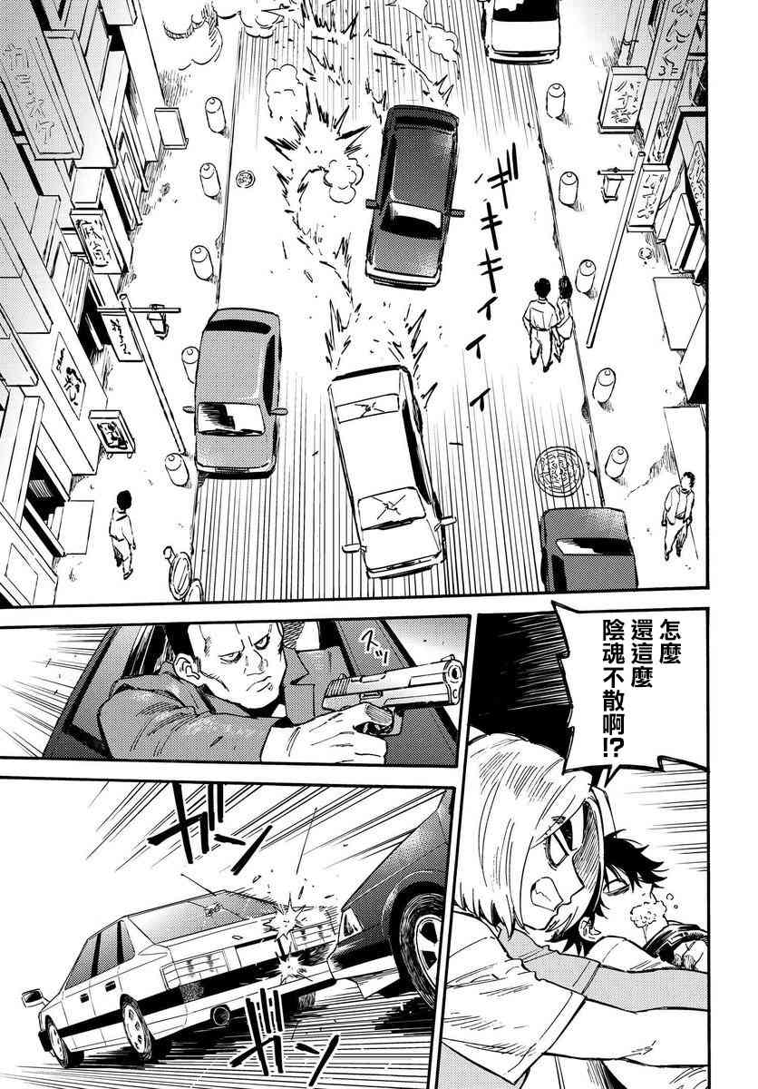 深灰的变色龙 14.2话 第2页