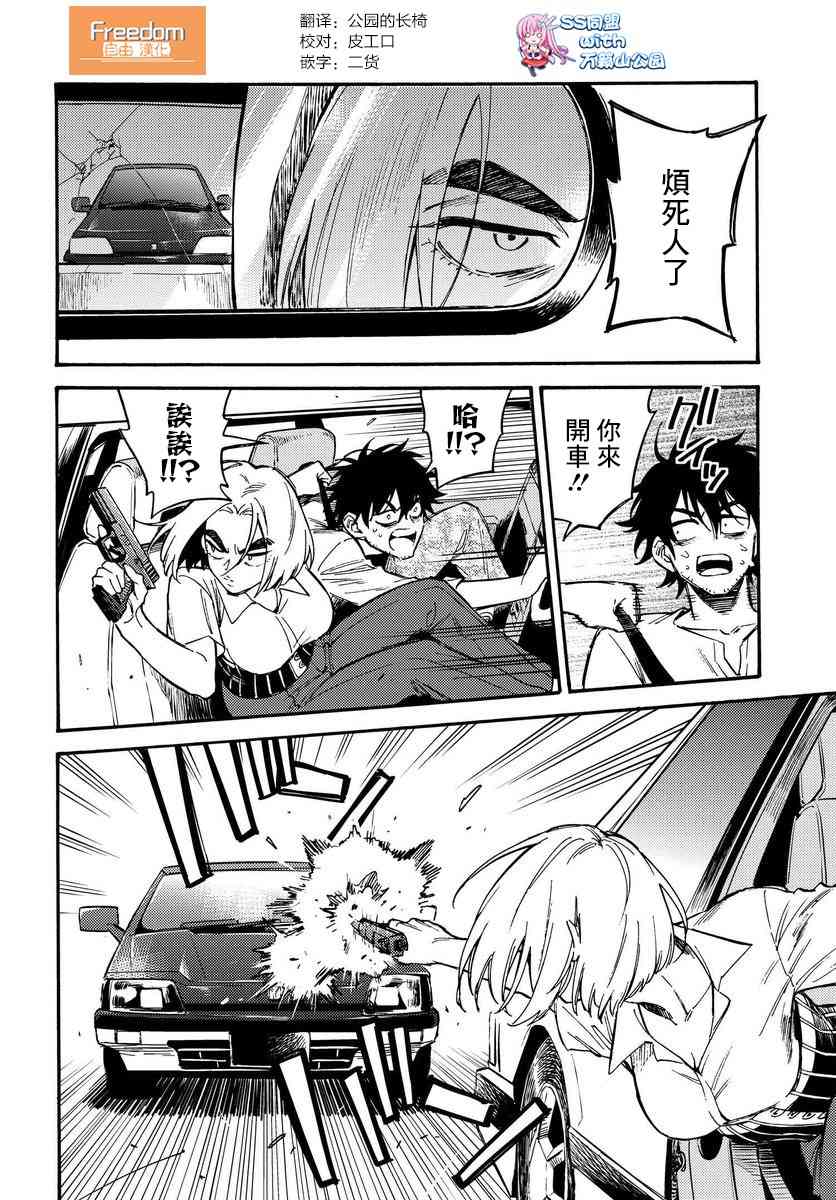 深灰的变色龙 14.2话 第3页