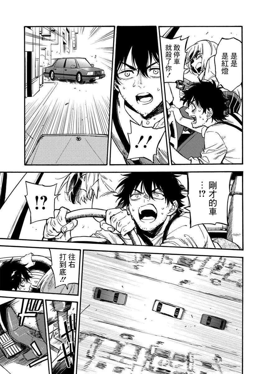 深灰的变色龙 14.2话 第4页