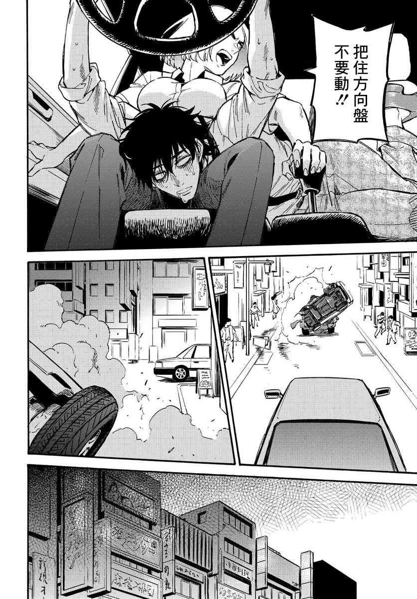 深灰的变色龙 14.2话 第7页