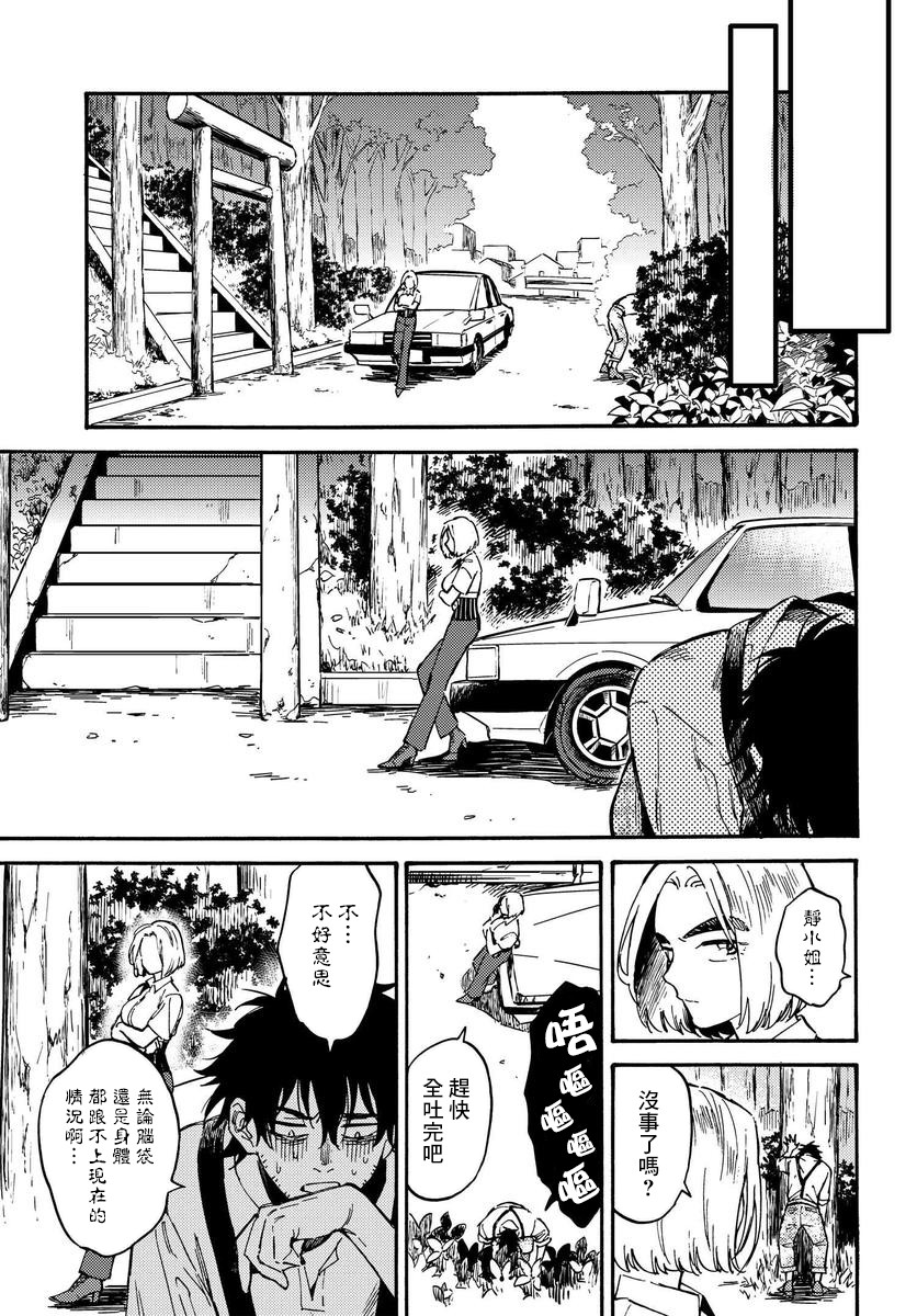 深灰的变色龙 14.2话 第8页