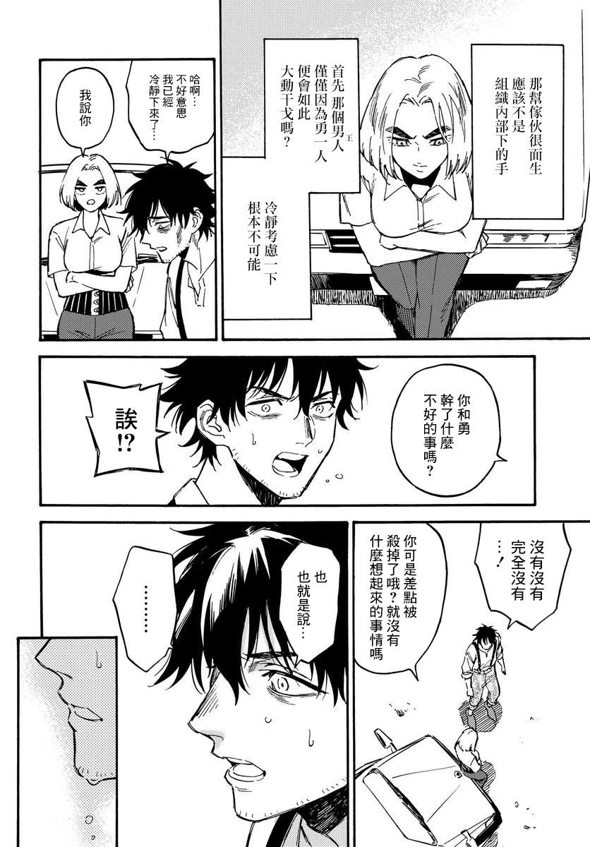 深灰的变色龙 14.2话 第9页