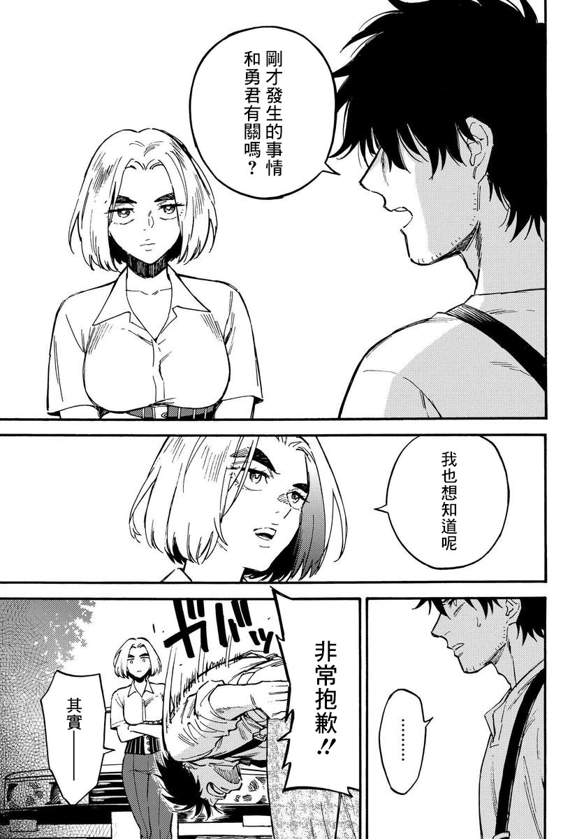 深灰的变色龙 14.2话 第10页