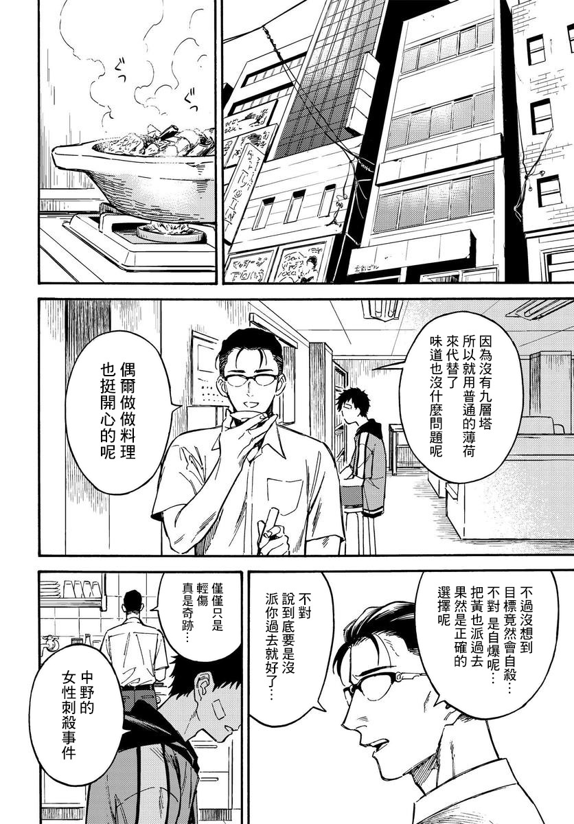 深灰的变色龙 14.2话 第11页