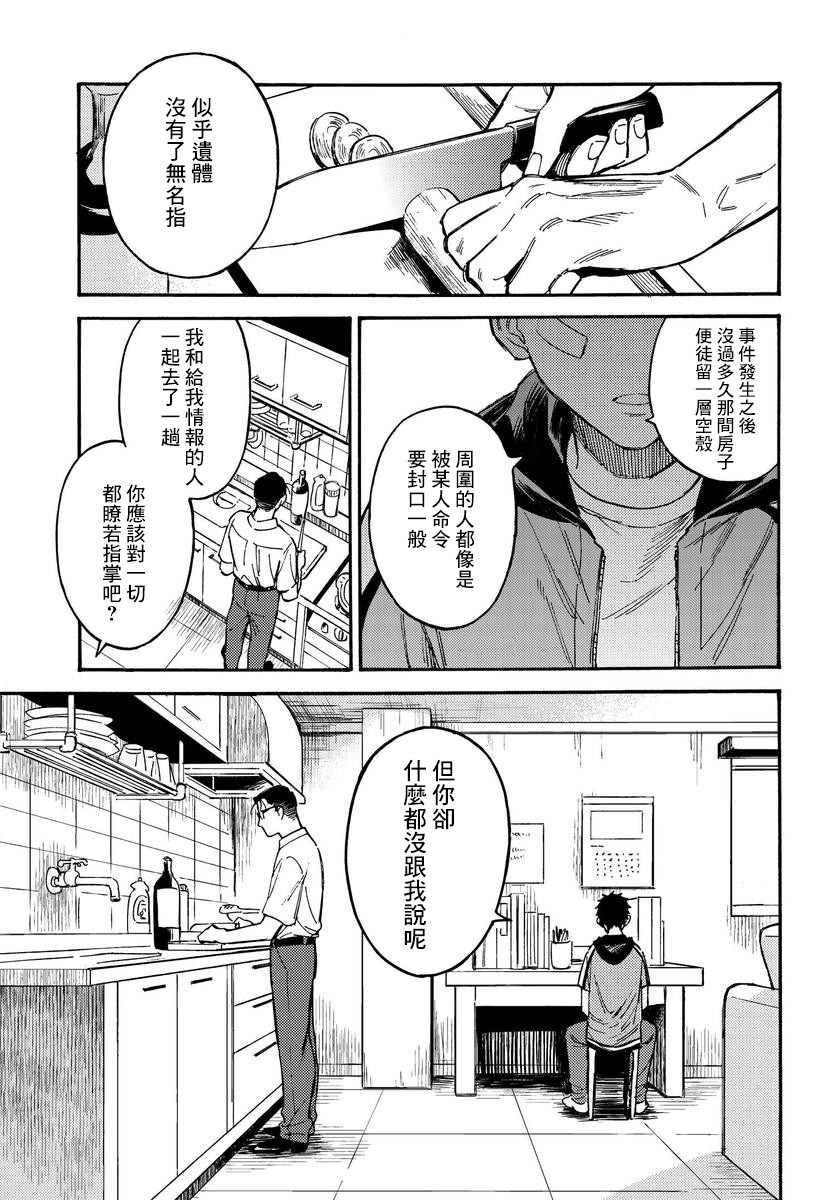 深灰的变色龙 14.2话 第12页