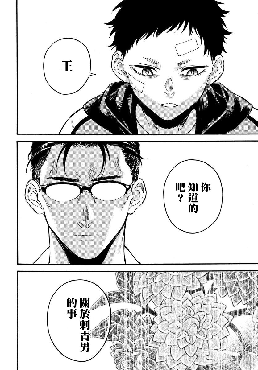 深灰的变色龙 14.2话 第13页