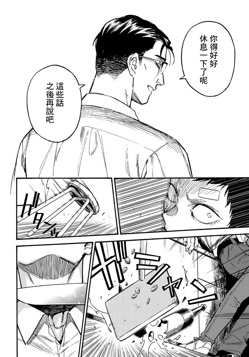 深灰的变色龙 14.2话 第15页