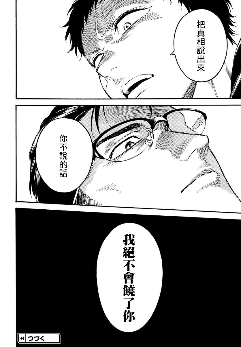 深灰的变色龙 14.2话 第17页