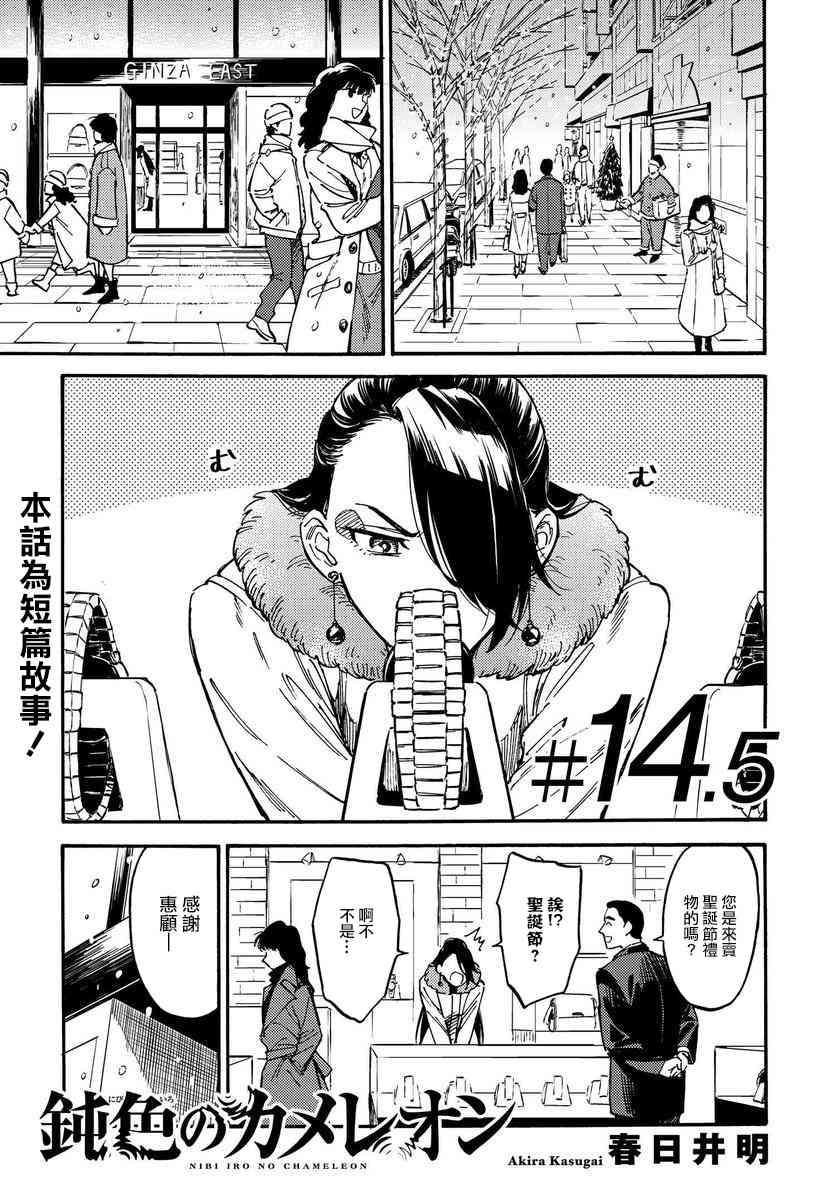 深灰的变色龙14.5话图