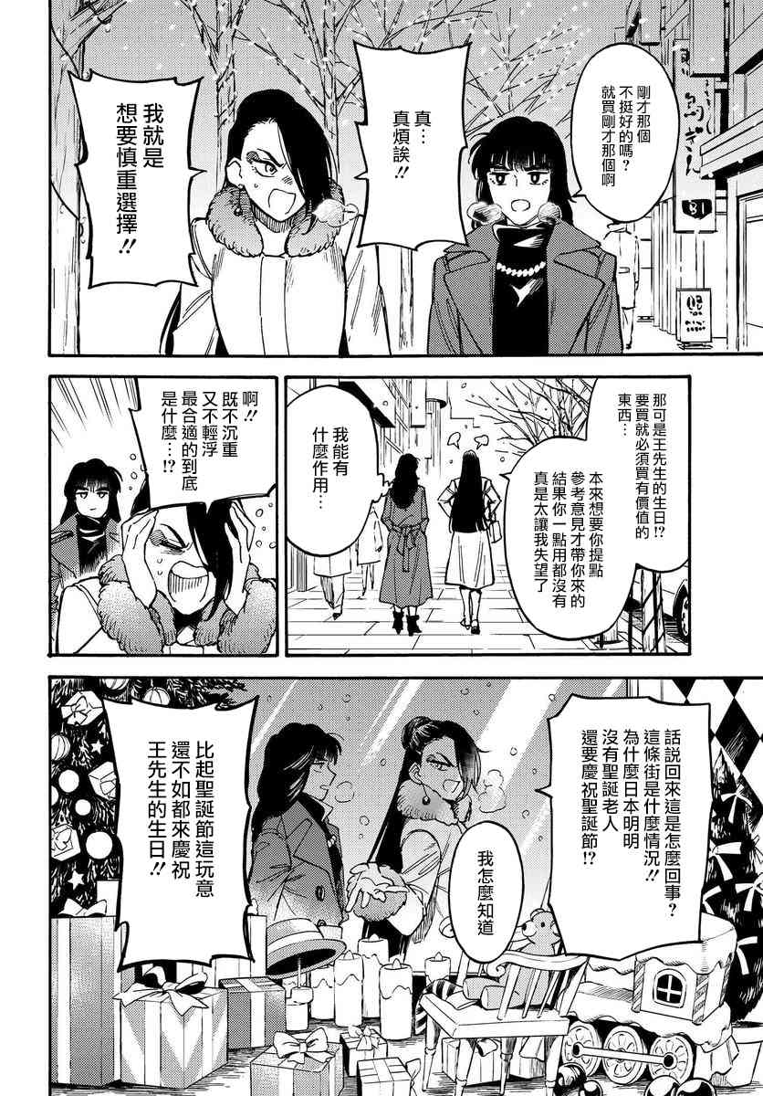 深灰的变色龙 14.5话 第1页