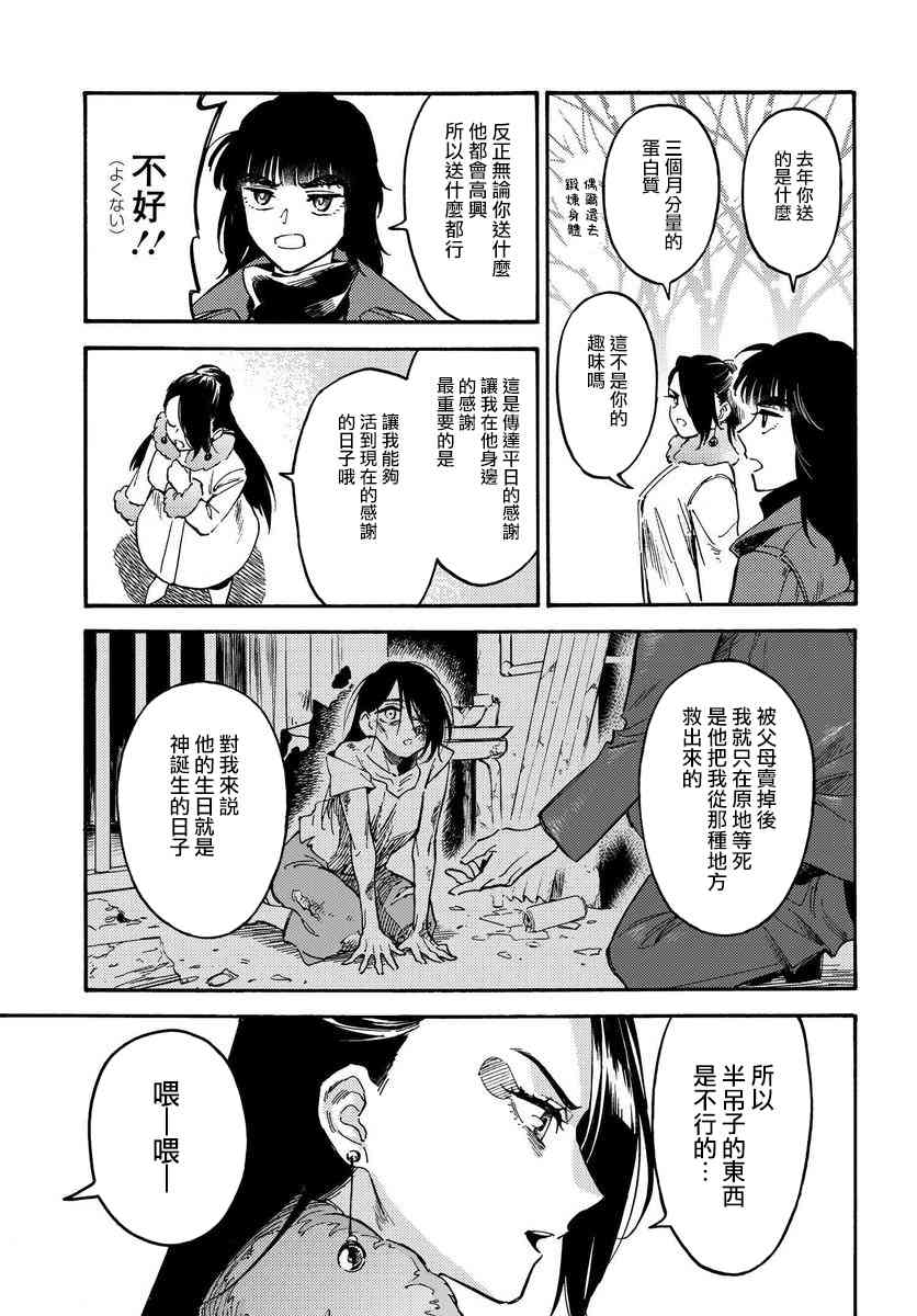 深灰的变色龙 14.5话 第2页