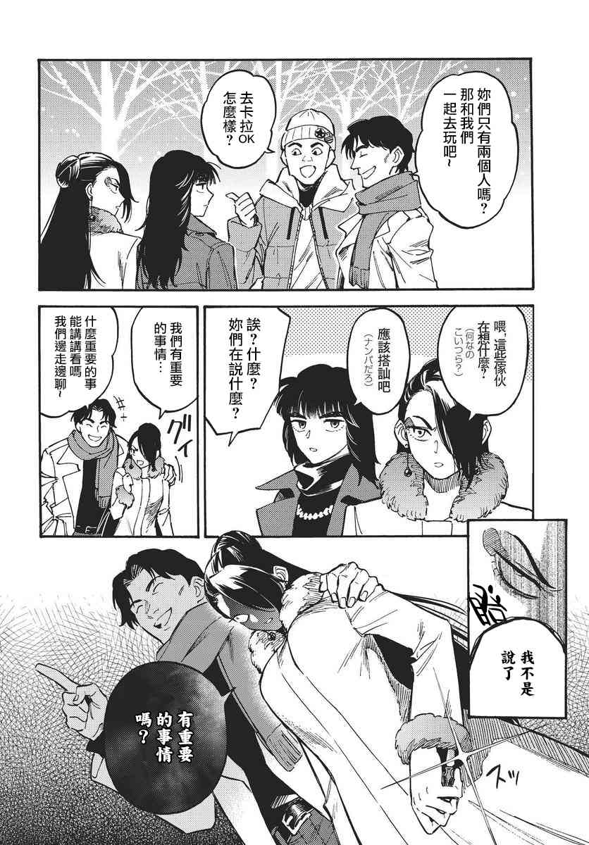 深灰的变色龙 14.5话 第3页