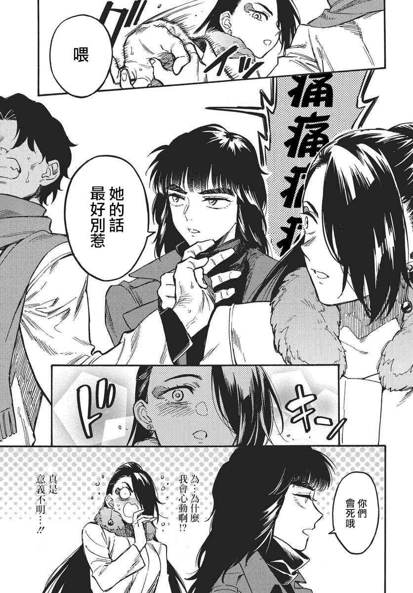 深灰的变色龙 14.5话 第4页