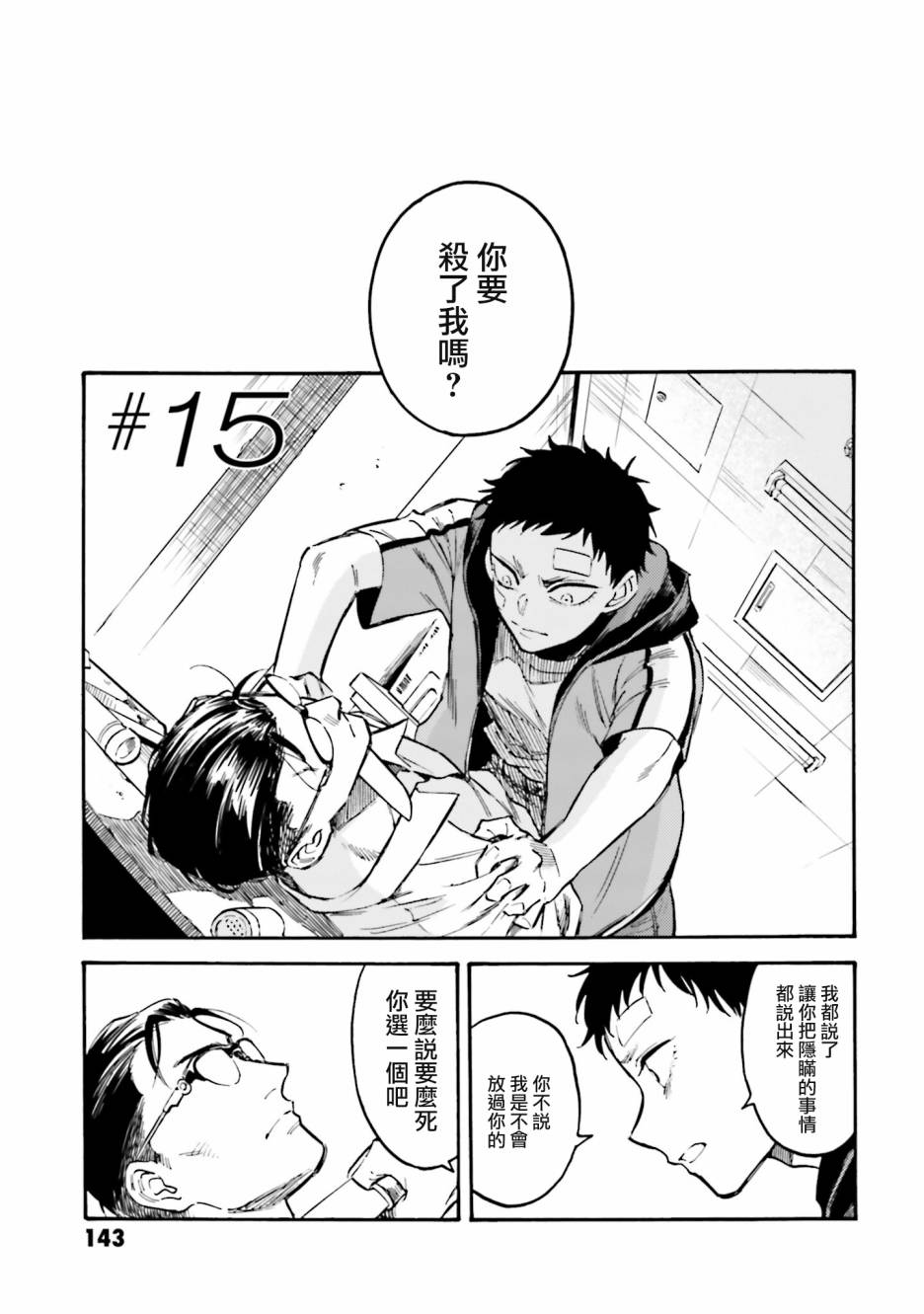 深灰的变色龙15话图