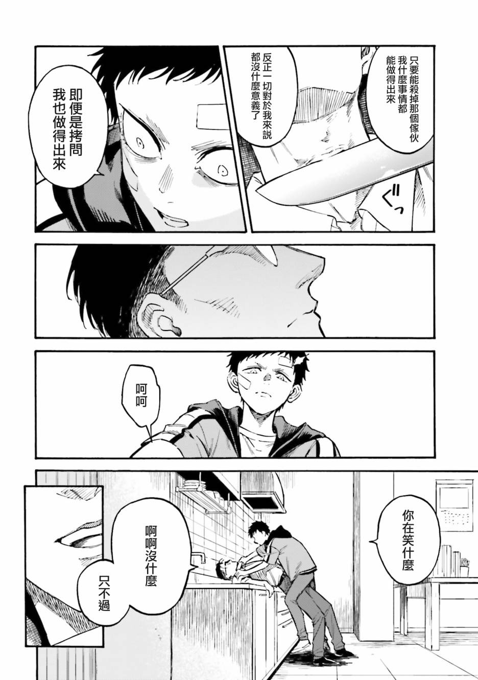 深灰的变色龙 15话 第1页