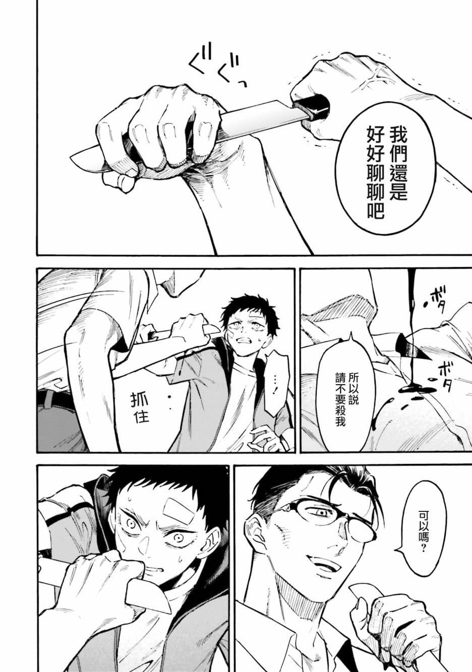 深灰的变色龙 15话 第3页