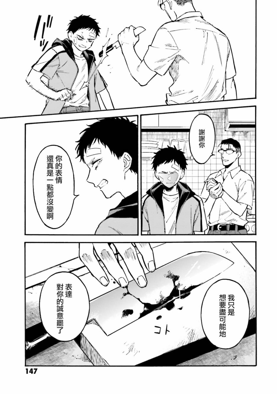 深灰的变色龙 15话 第4页