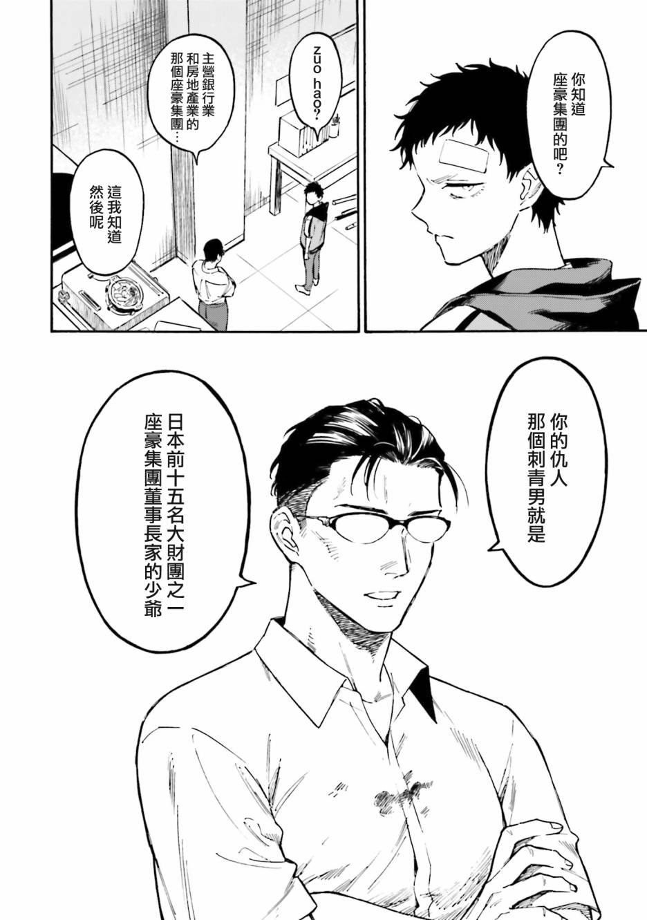 深灰的变色龙 15话 第5页