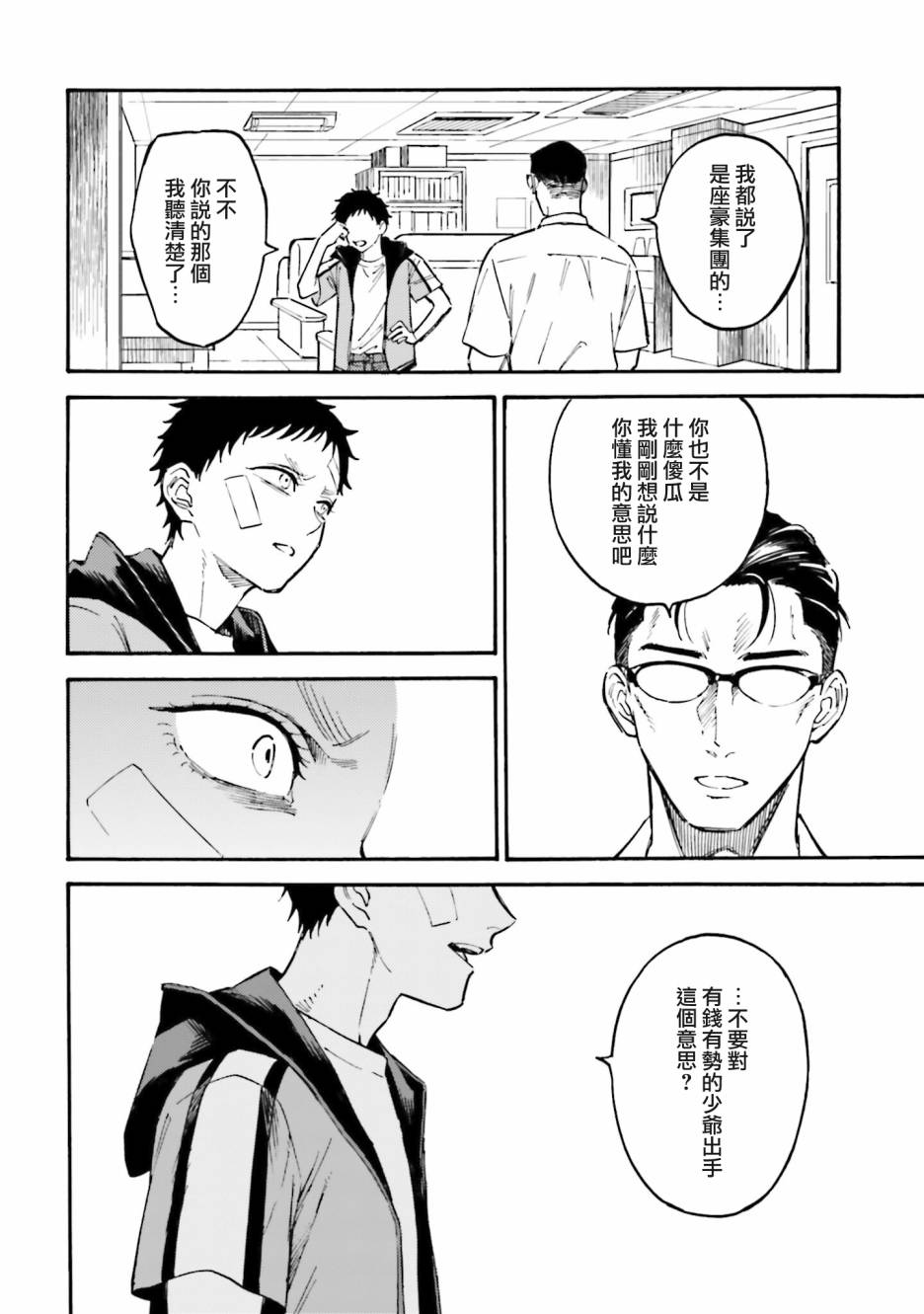 深灰的变色龙 15话 第7页