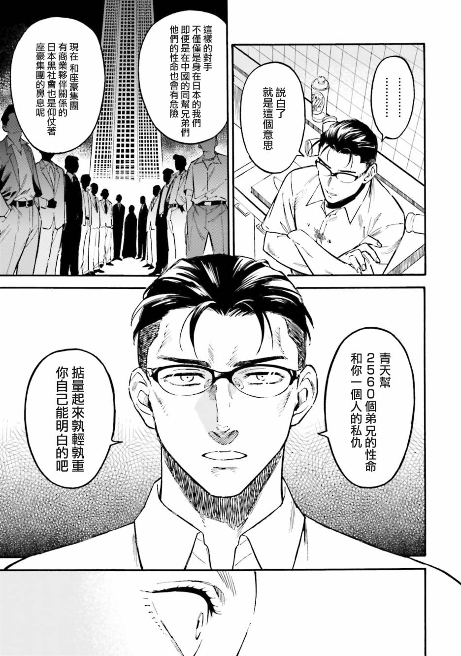 深灰的变色龙 15话 第8页