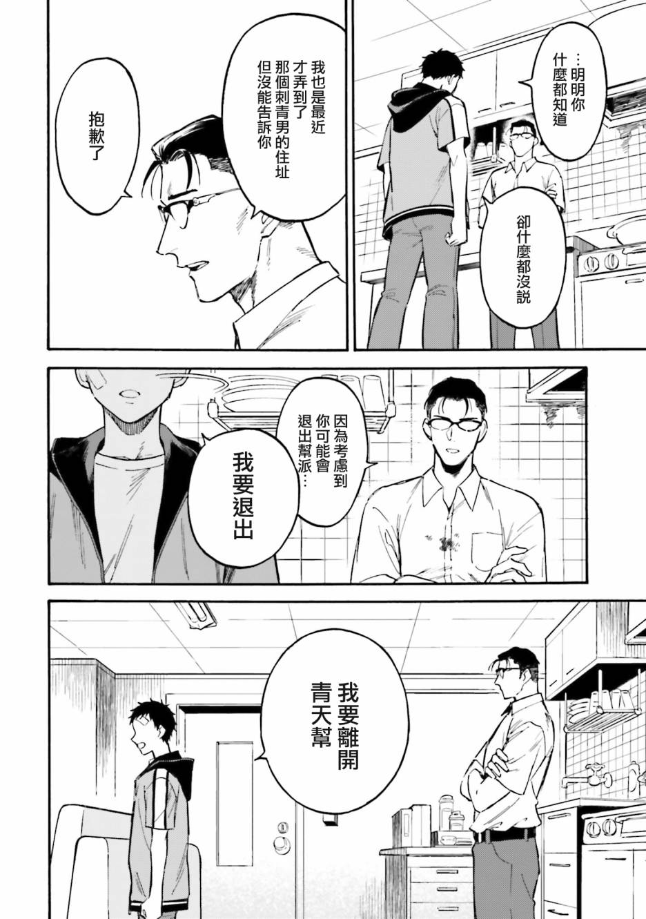 深灰的变色龙 15话 第9页