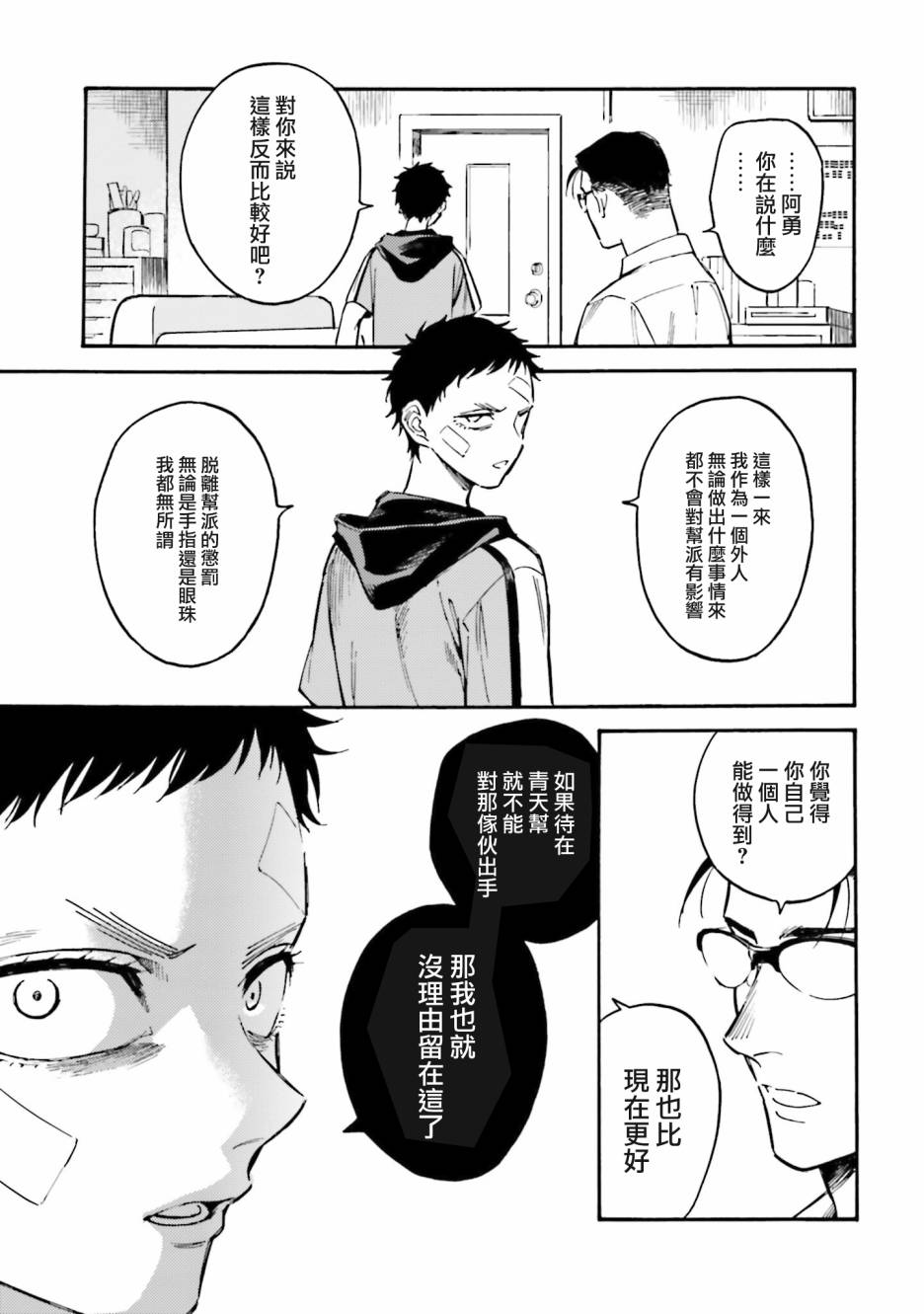 深灰的变色龙 15话 第10页