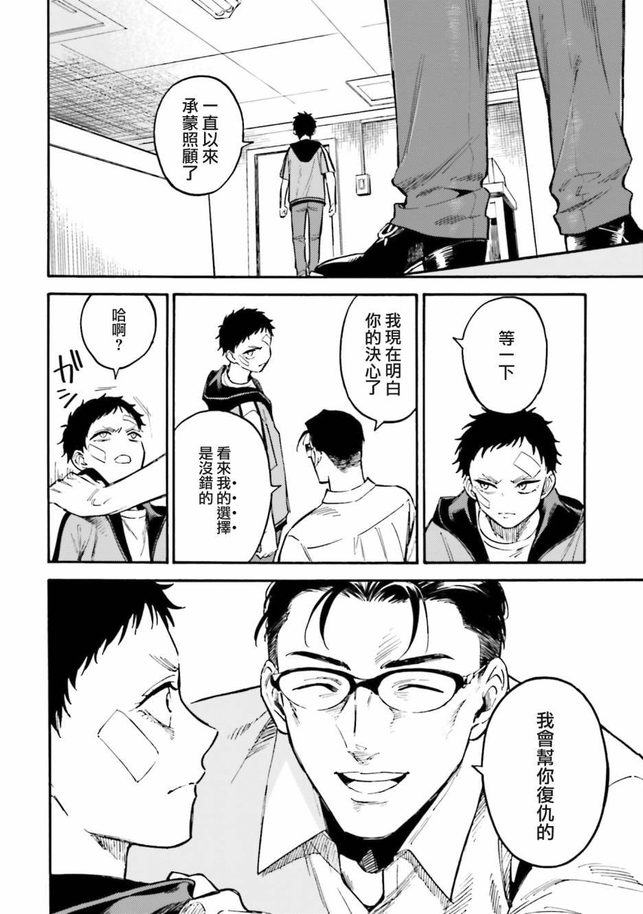 深灰的变色龙 15话 第11页