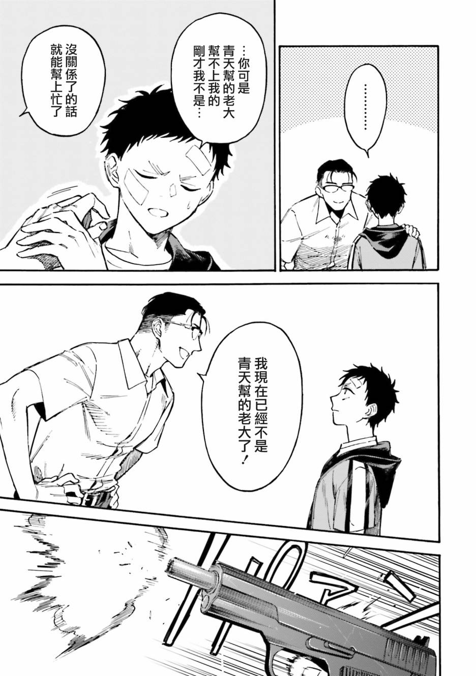 深灰的变色龙 15话 第12页