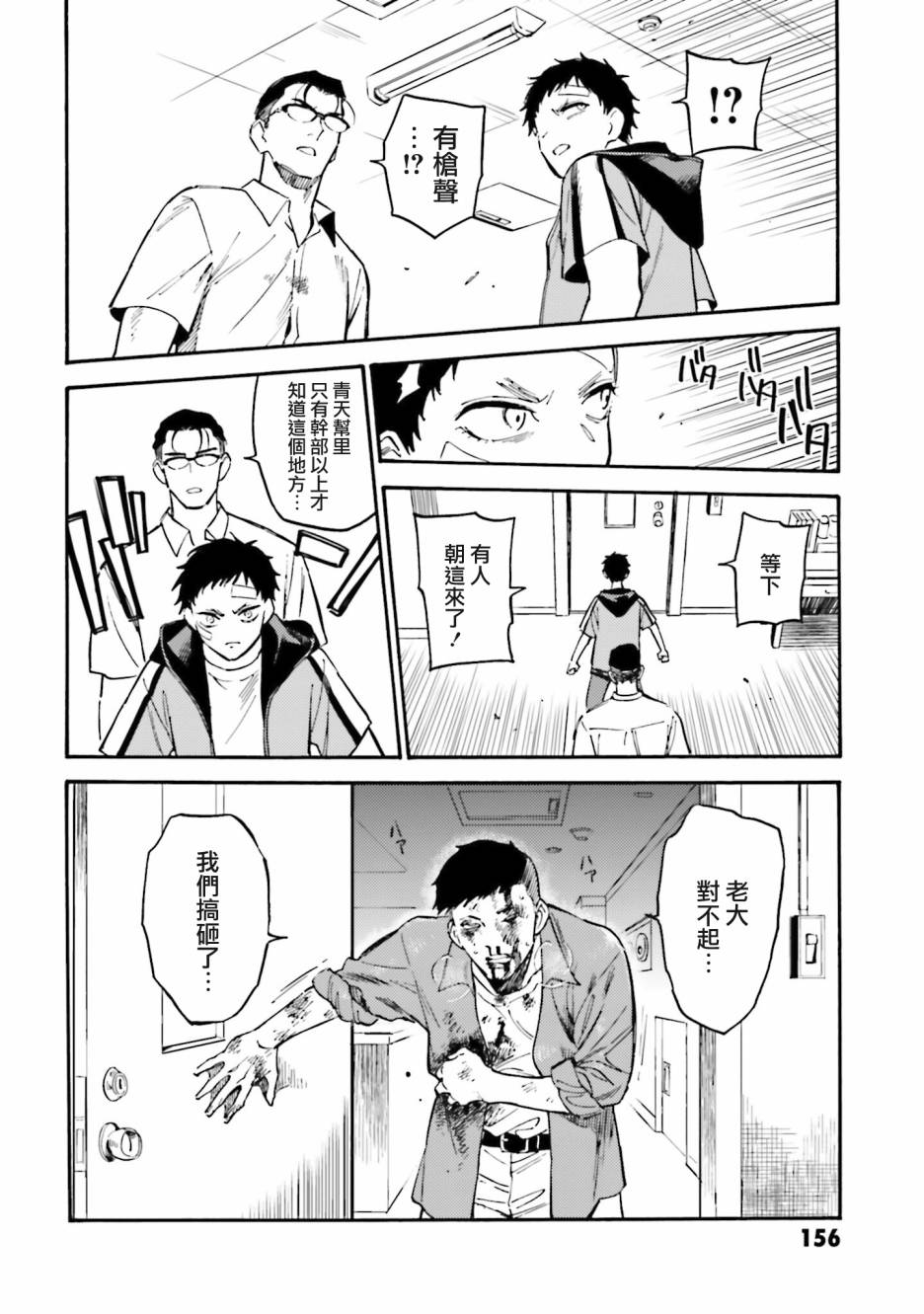 深灰的变色龙 15话 第13页