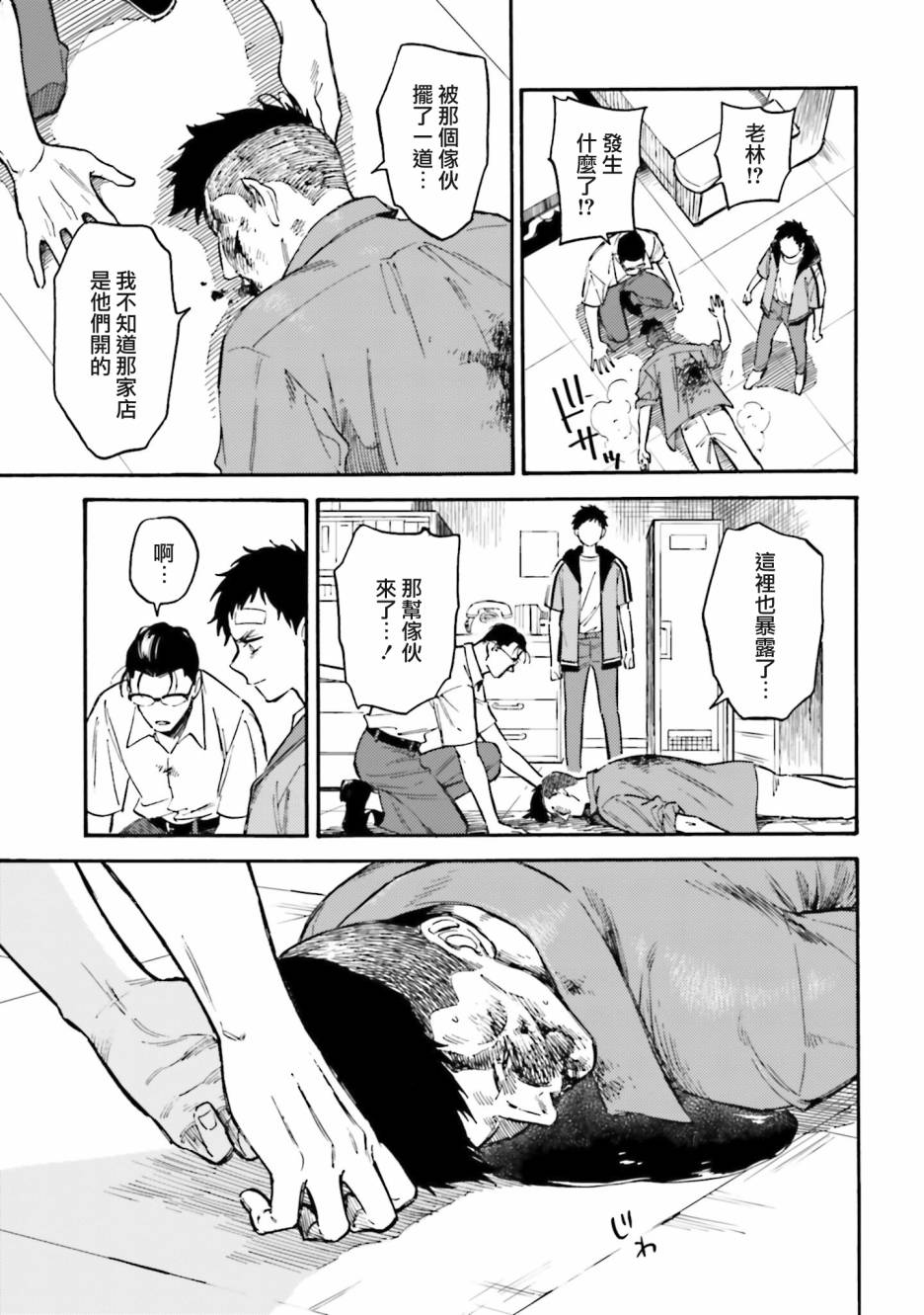 深灰的变色龙 15话 第14页