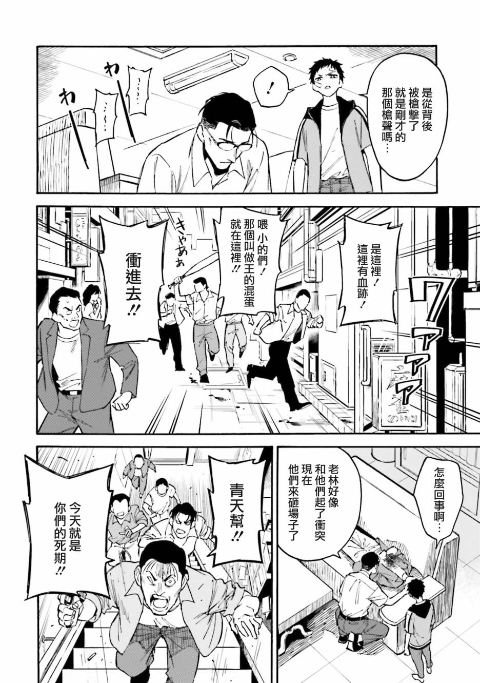 深灰的变色龙 15话 第15页