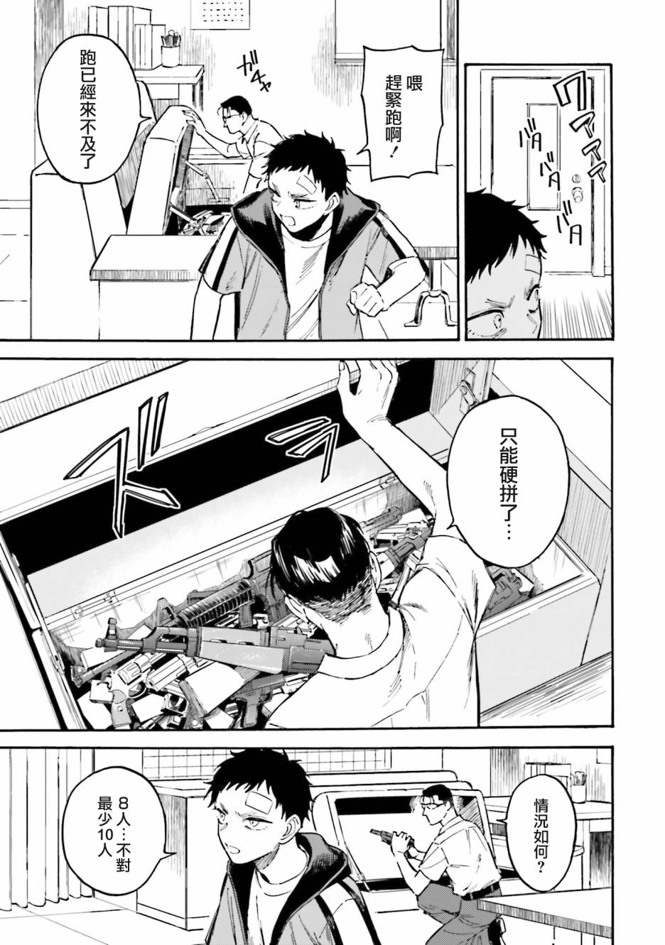 深灰的变色龙 15话 第16页