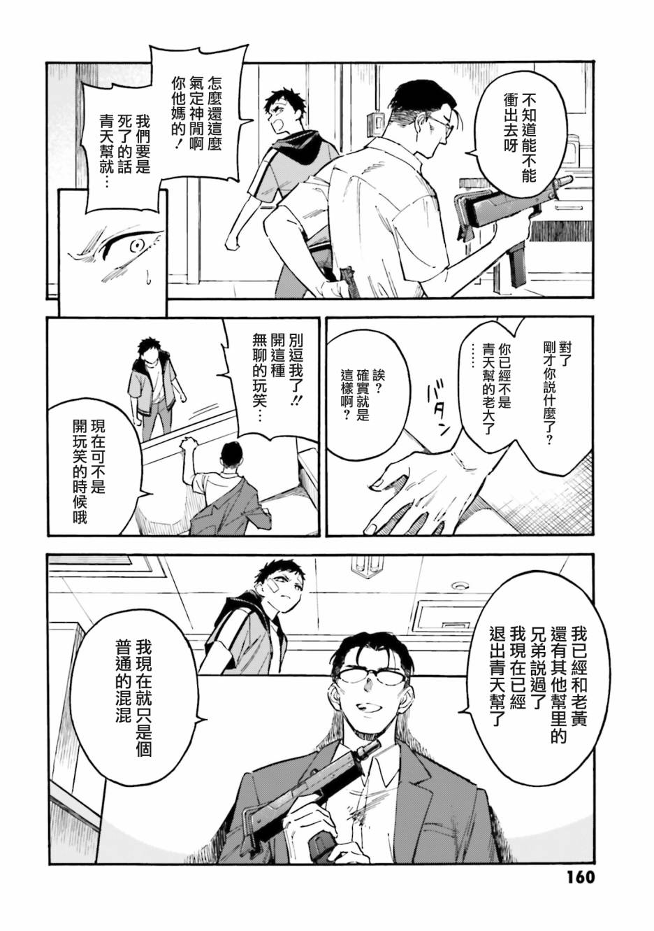 深灰的变色龙 15话 第17页