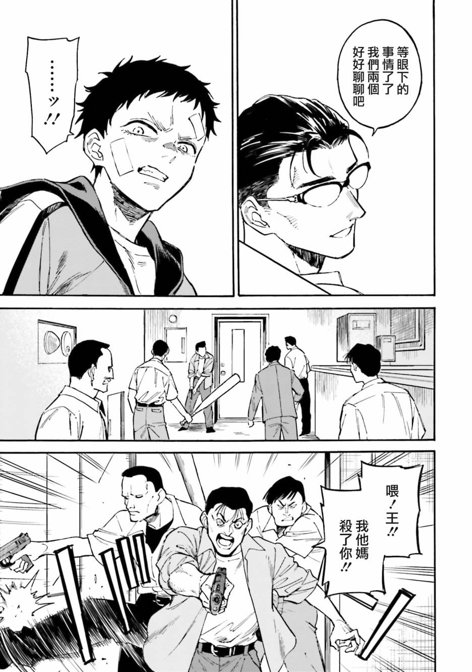 深灰的变色龙 15话 第18页