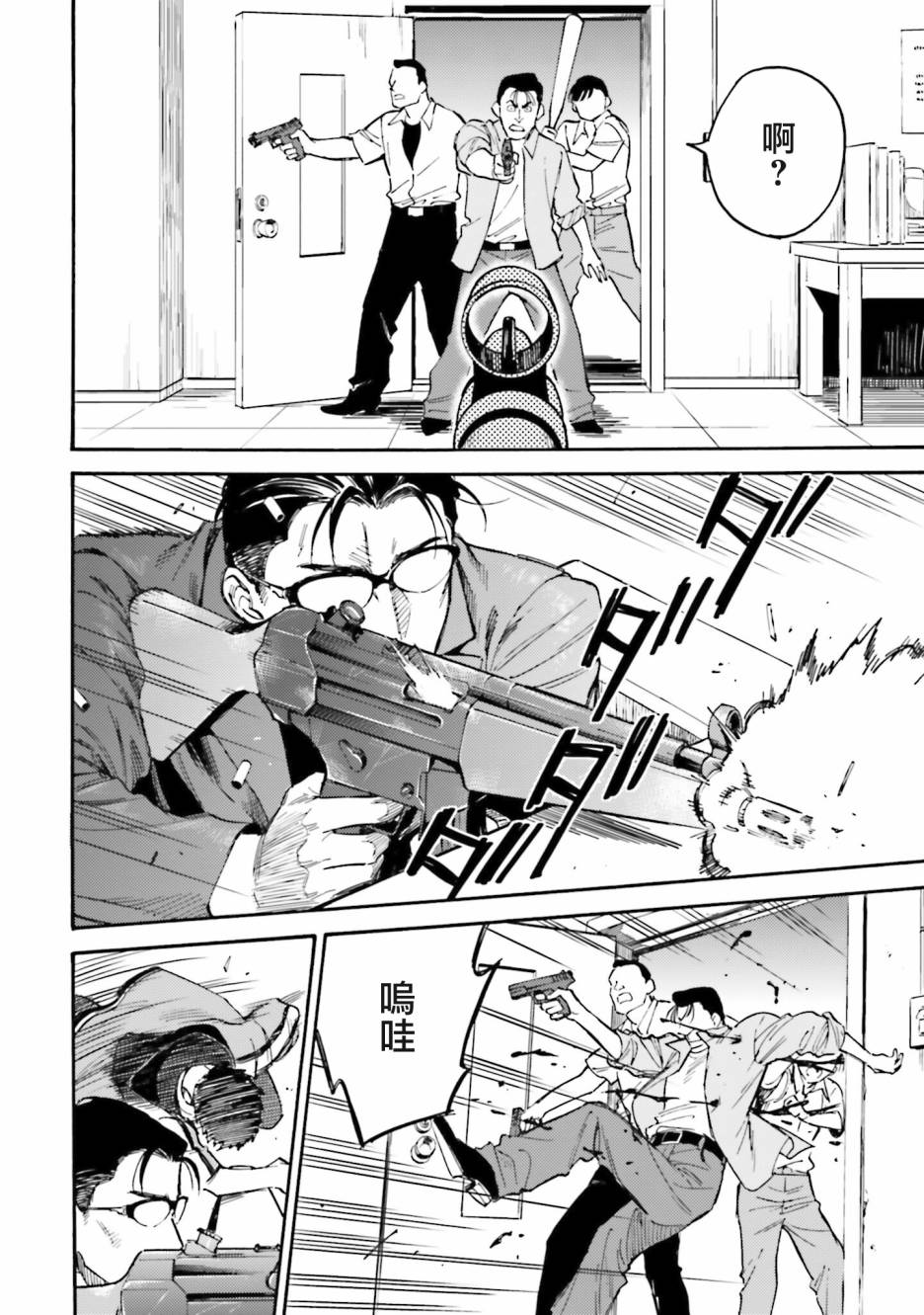 深灰的变色龙 15话 第19页