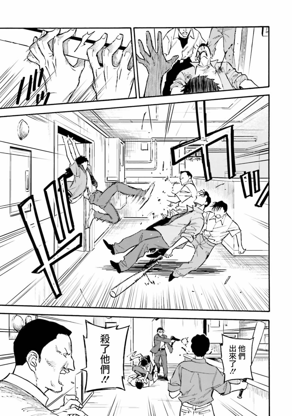 深灰的变色龙 15话 第20页