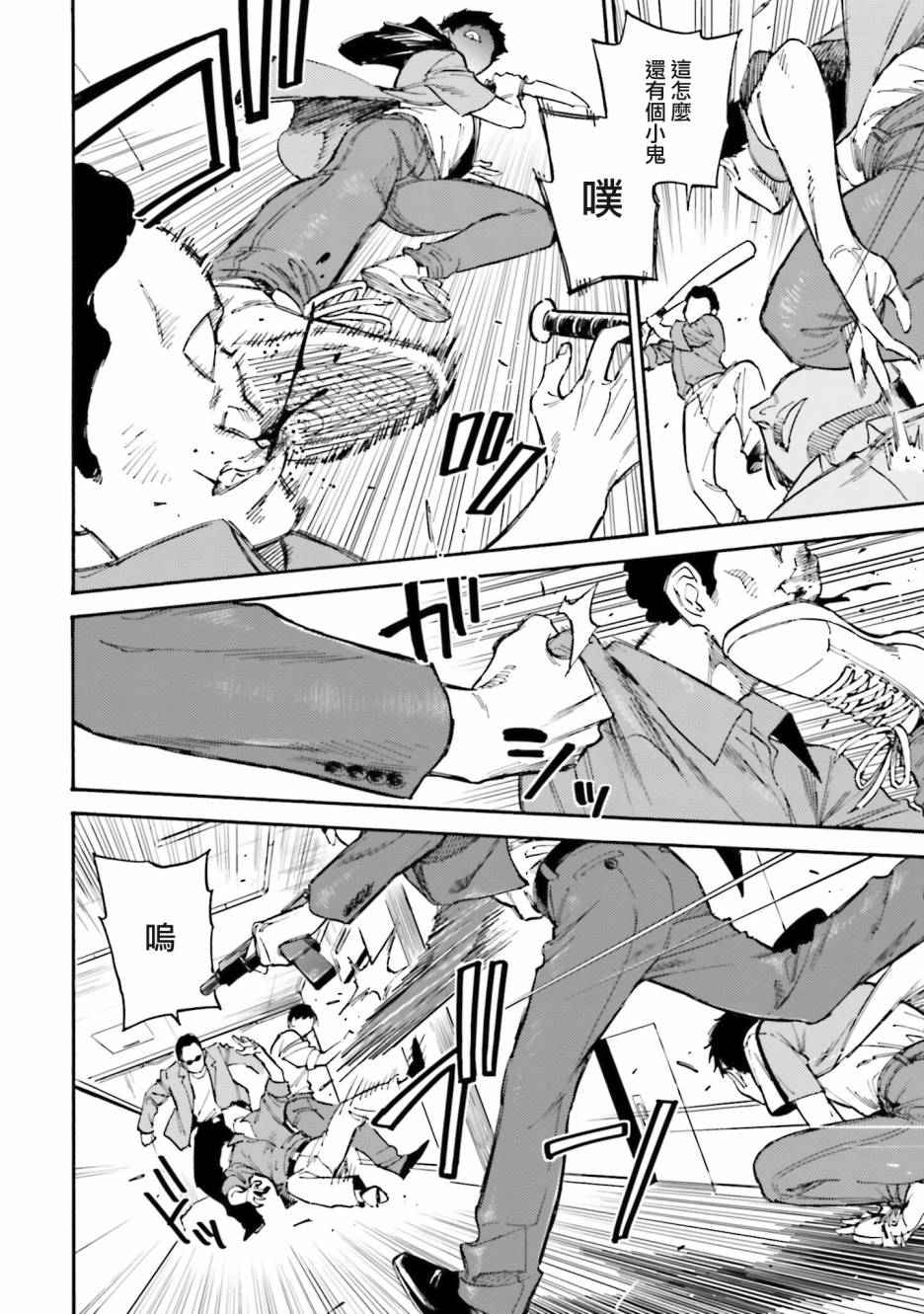 深灰的变色龙 15话 第21页