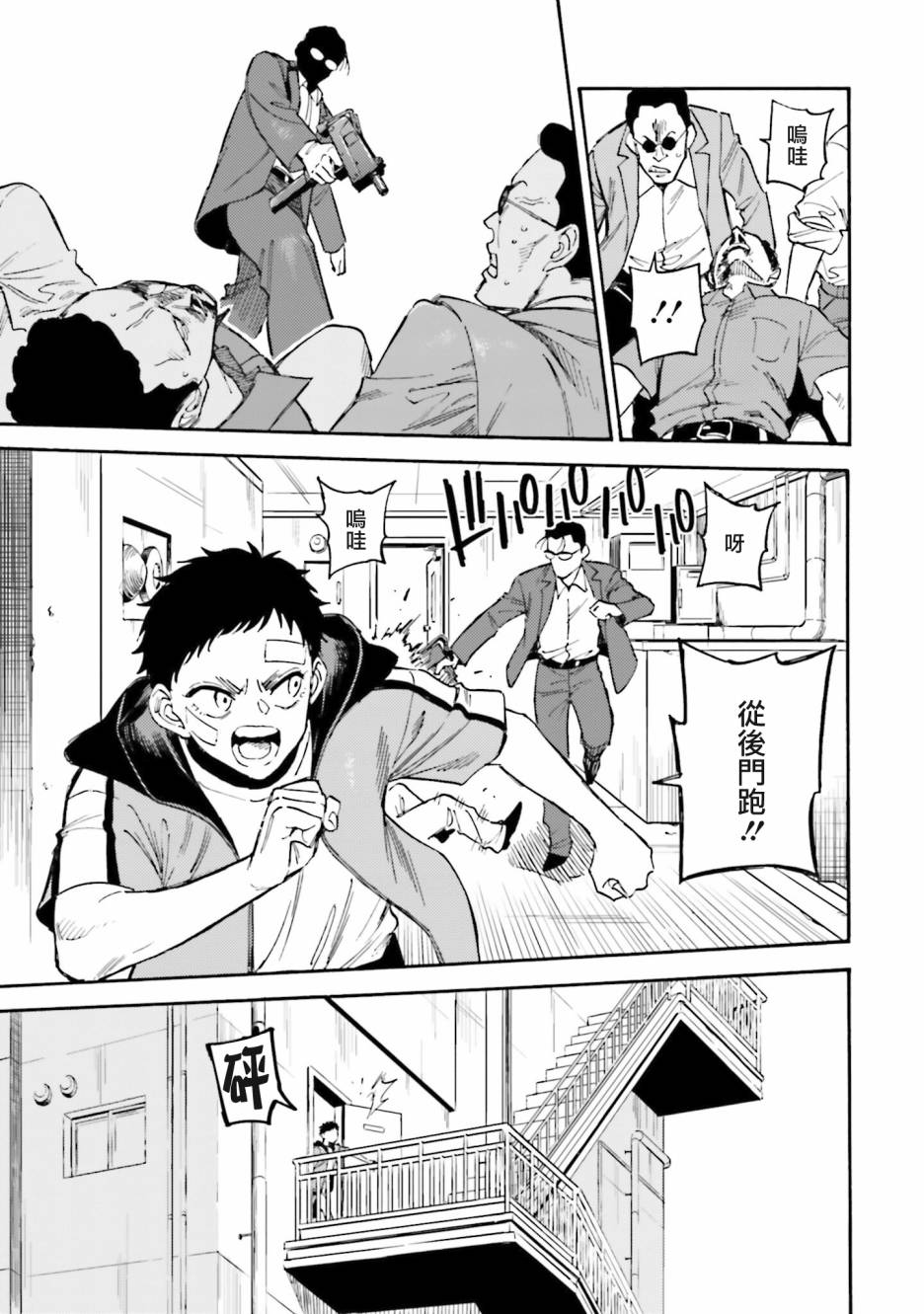 深灰的变色龙 15话 第22页