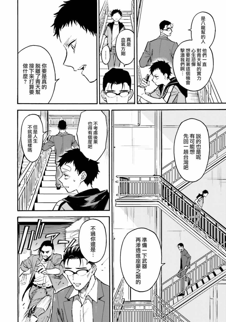 深灰的变色龙 15话 第23页