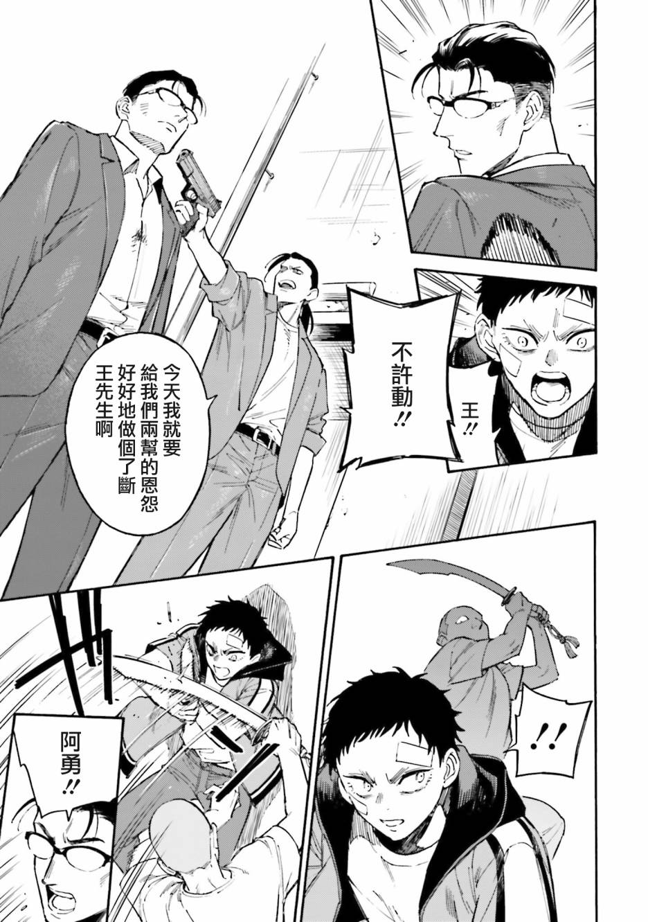 深灰的变色龙 15话 第24页