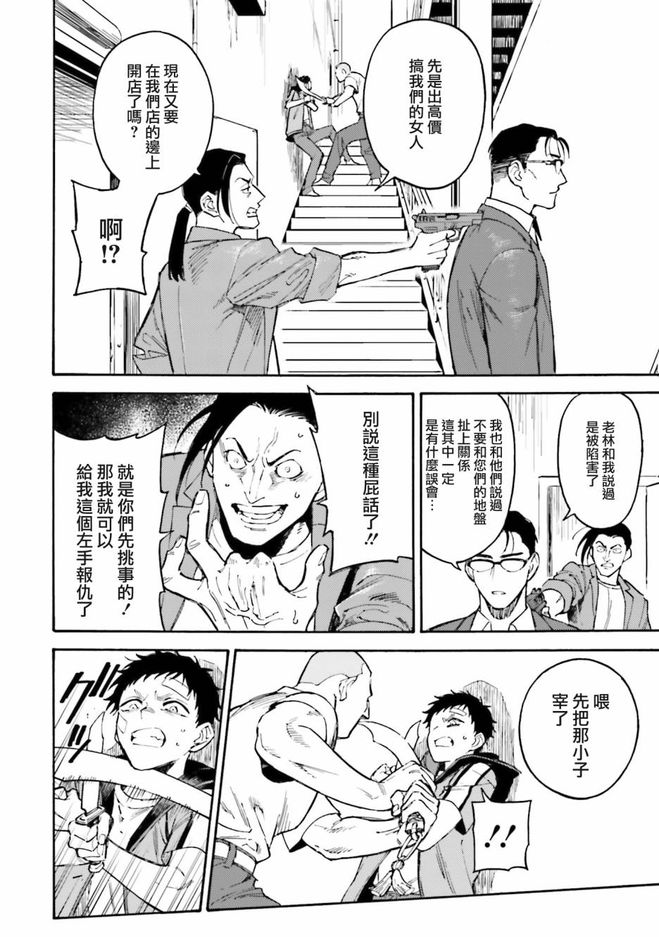 深灰的变色龙 15话 第25页