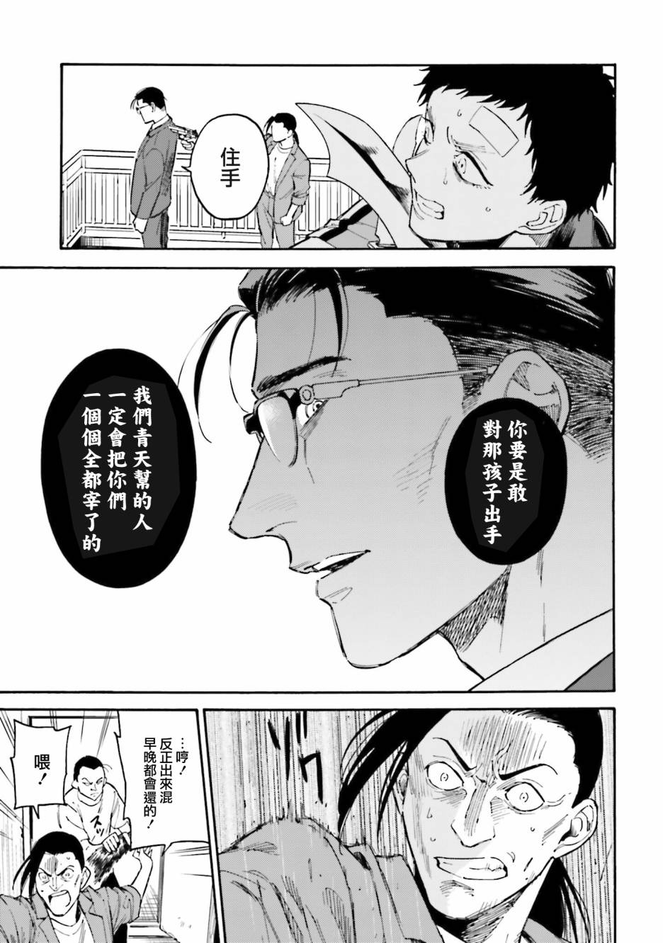 深灰的变色龙 15话 第26页