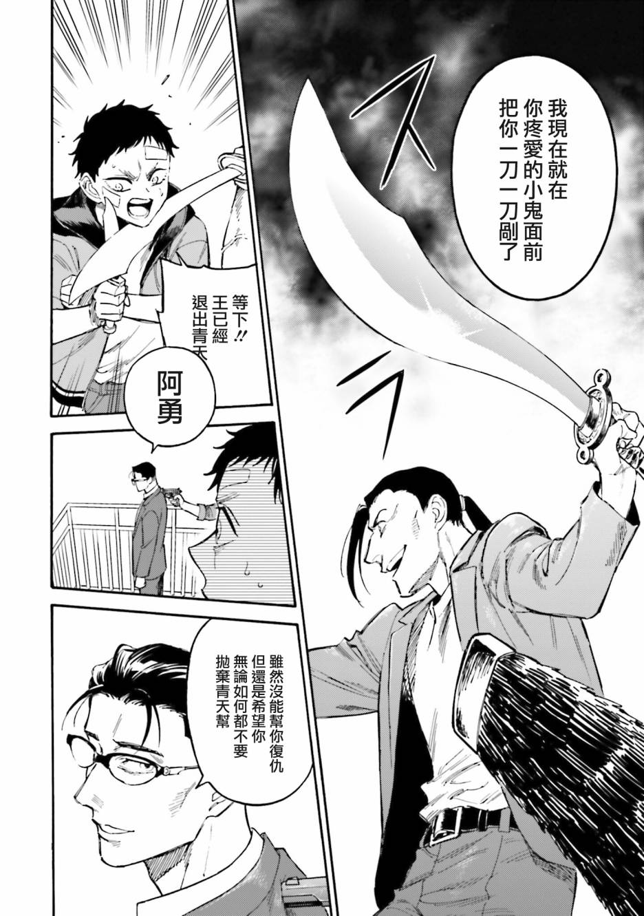 深灰的变色龙 15话 第27页