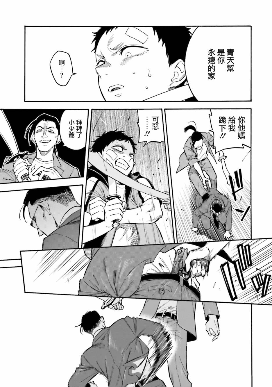 深灰的变色龙 15话 第28页