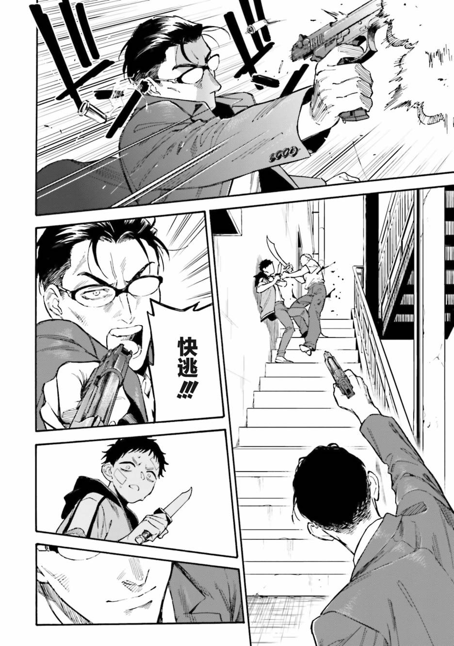 深灰的变色龙 15话 第29页