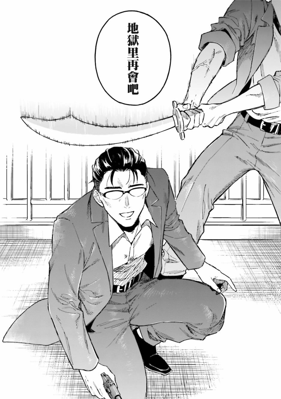 深灰的变色龙 15话 第30页