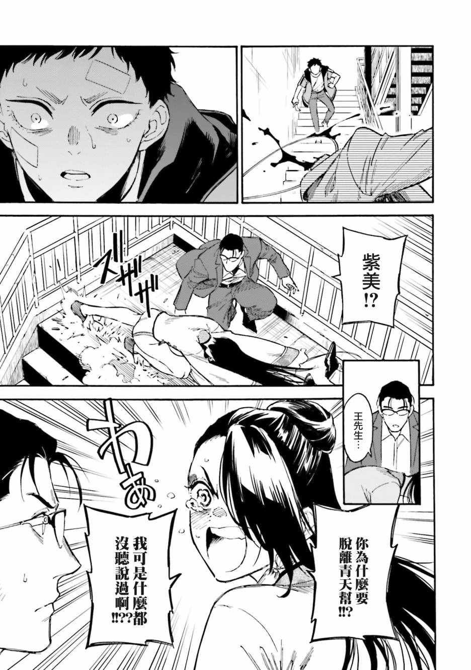 深灰的变色龙 15话 第31页