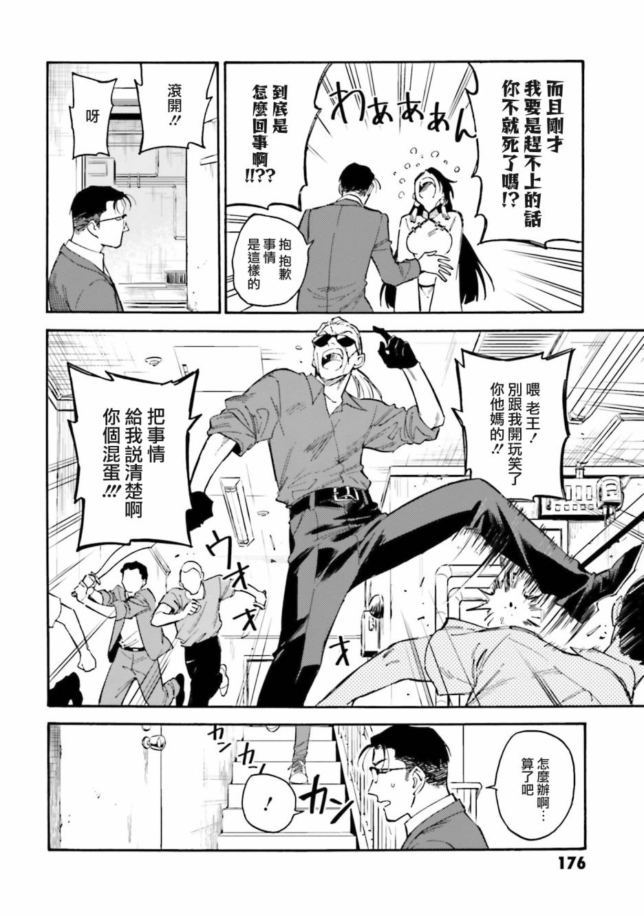 深灰的变色龙 15话 第32页