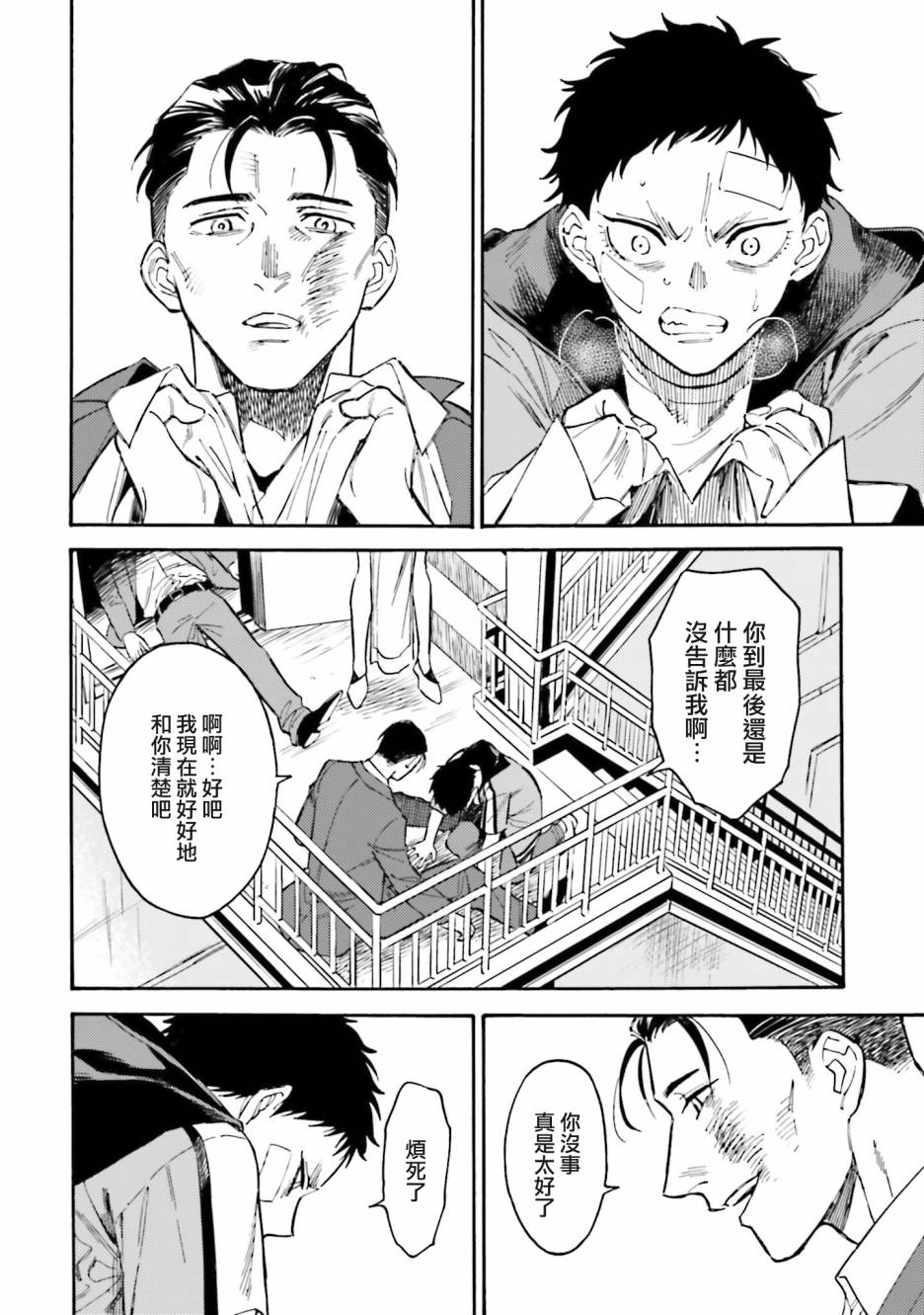 深灰的变色龙 15话 第34页